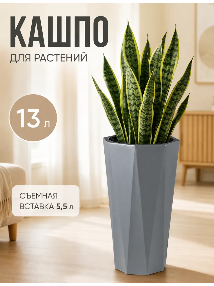 Серое гранёное кашпо со вставкой, 13 л