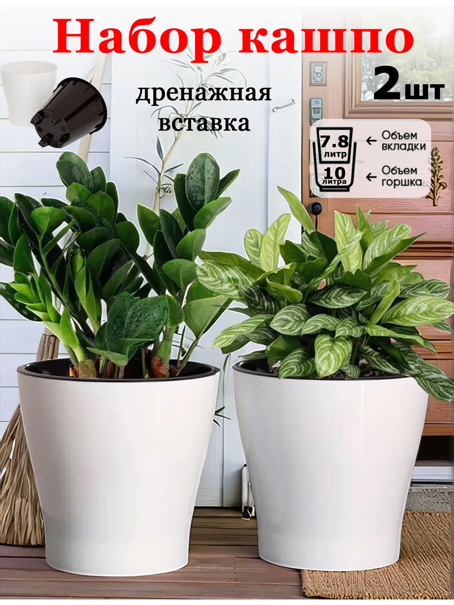 Кашпо со вставками, 10 л — набор 2 шт.