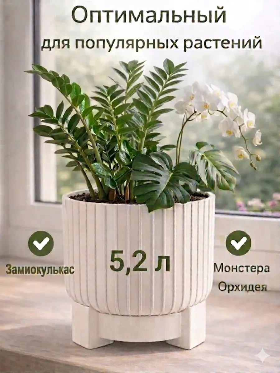 Ребристое кашпо с пристёгнутым поддоном, 5,2 л