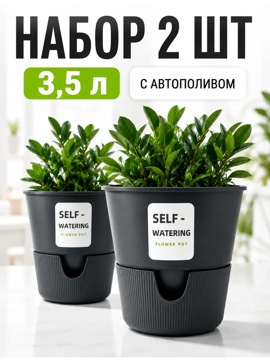 Двухцветные кашпо 3,5 л, графитовые