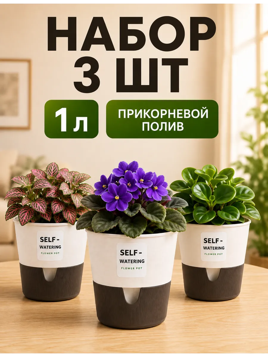 Двухцветные кашпо 1 л, белые