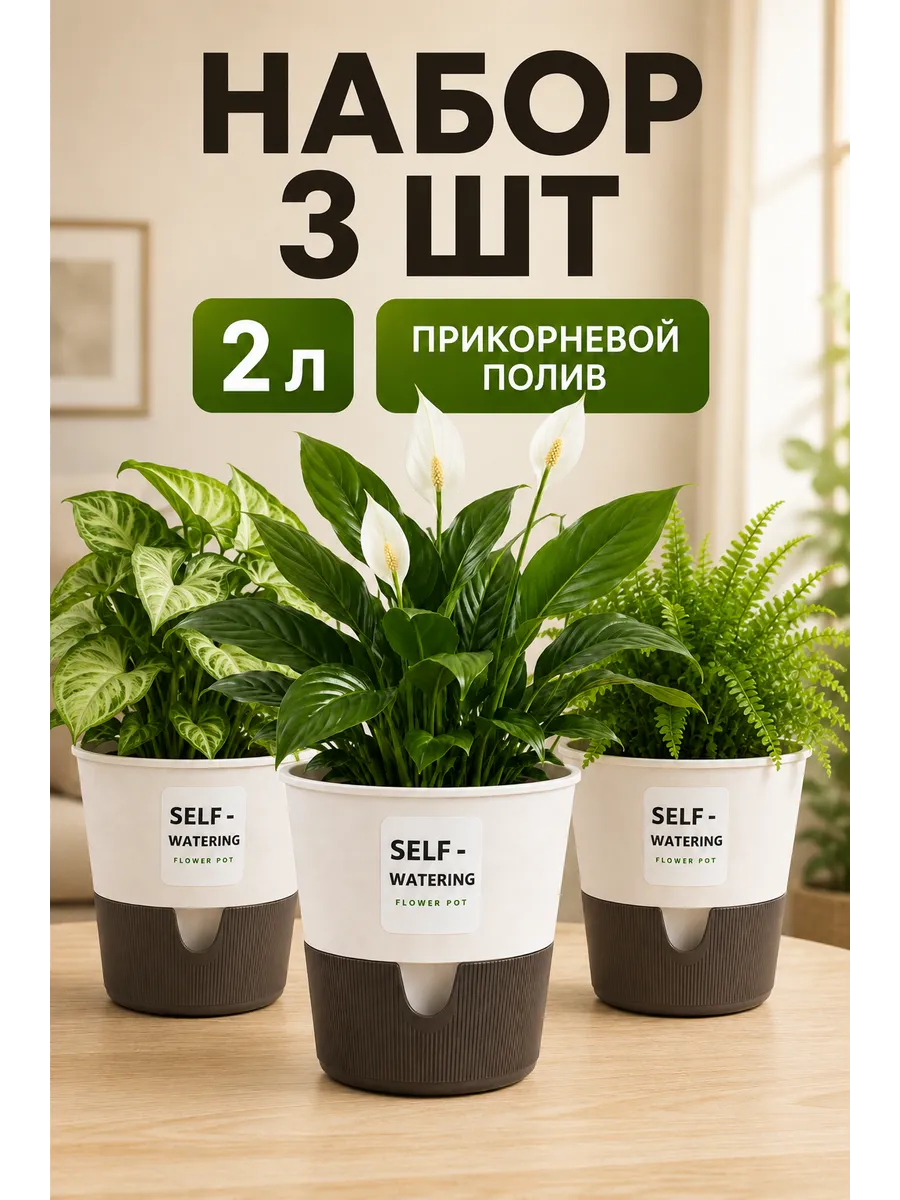 Двухцветные кашпо 2 л, белые