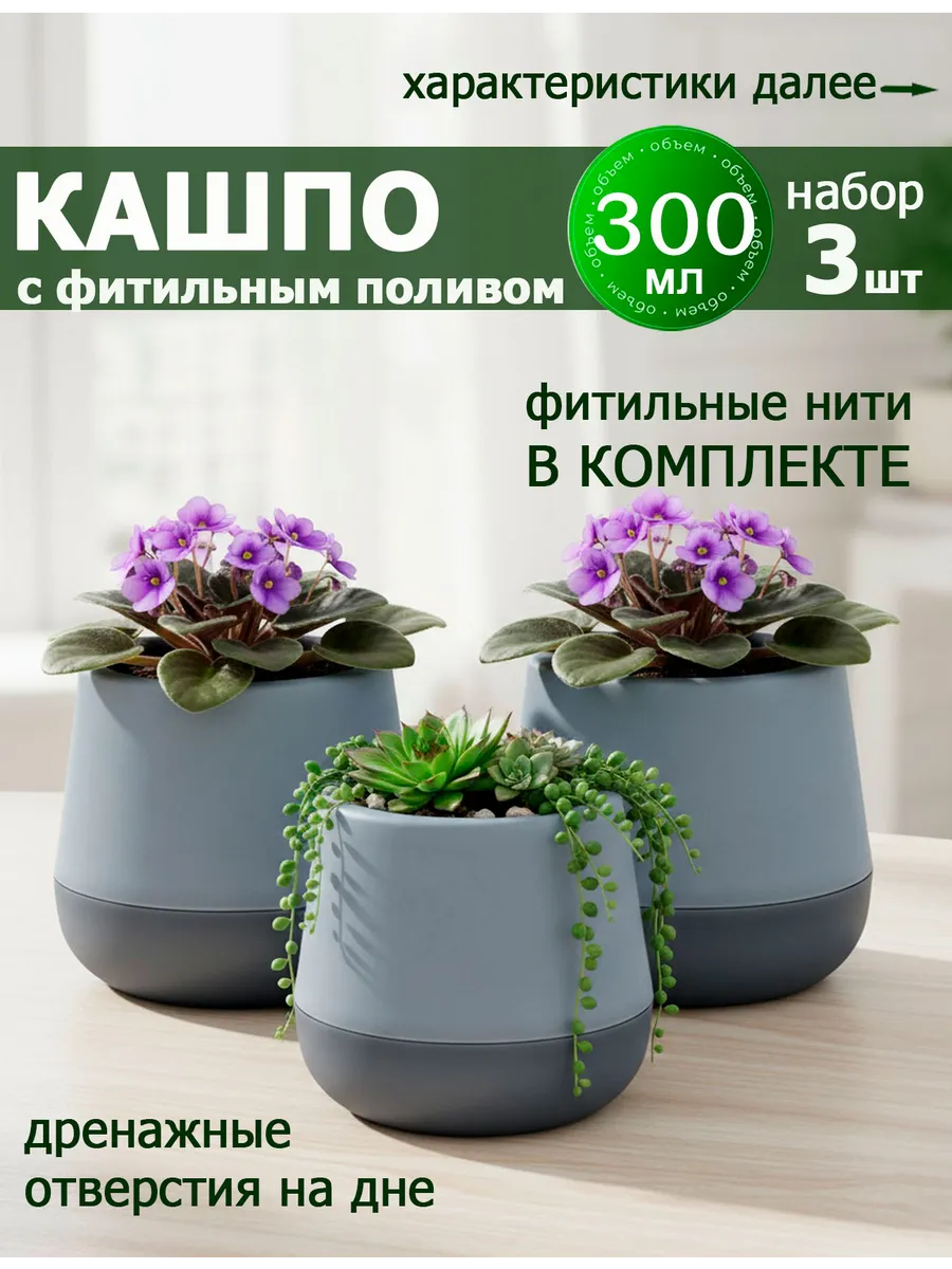 Серые фиалочницы 300 мл, набор 3 шт.