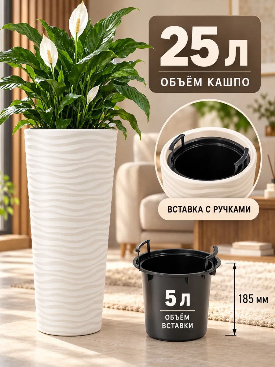Напольное кашпо с горизонтальными волнами, 25 л