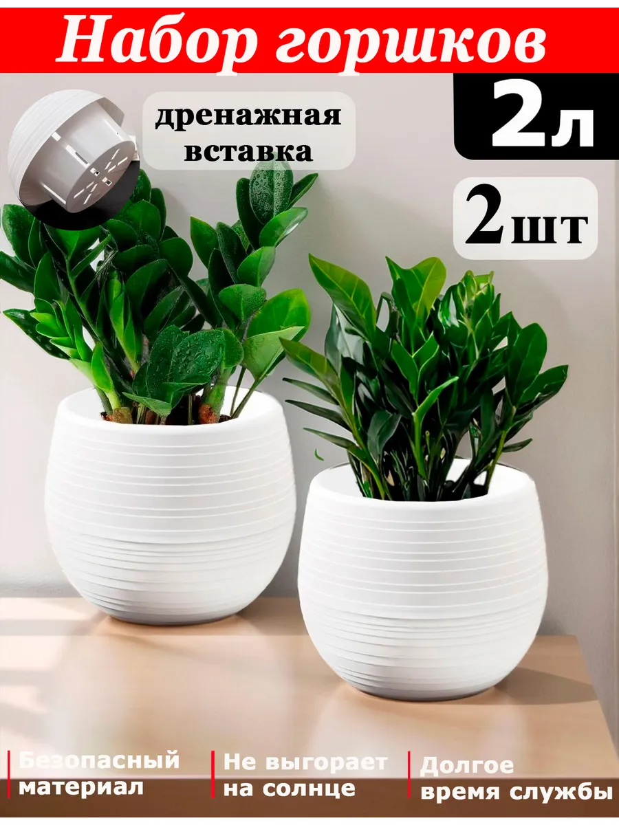 Белые кашпо 2 л с фитильным поливом, набор 2 шт.