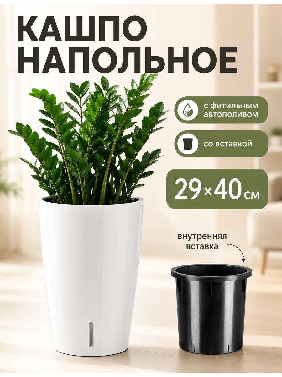 Напольное кашпо с окошком уровня воды, 20 л